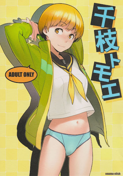 Chie Tomoe