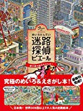 迷路探偵ピエール 摩天楼の秘宝をまもれ!