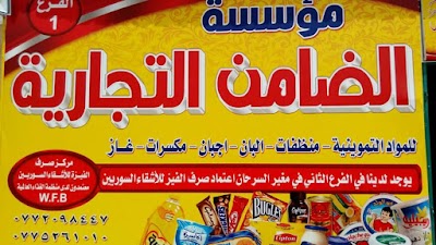 Photos of Guarantor Trading Est.