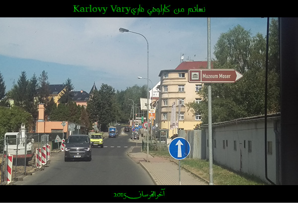 نسمات من كارلوفي فاري Karlovy Vary