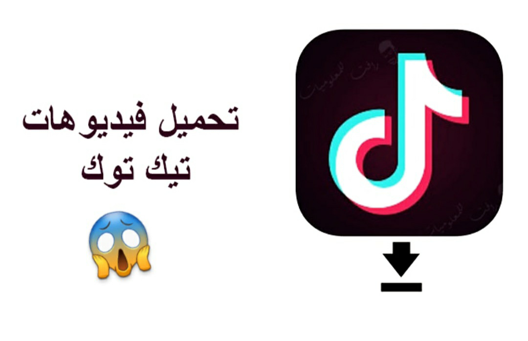 توك مائيه بدون فيديوهات علامه للايفون تيك تحميل تحميل فيديوهات