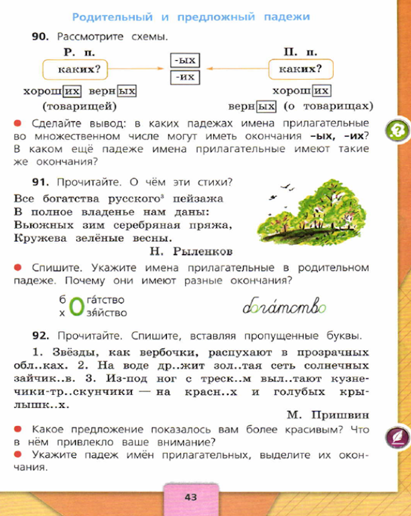 Математика 2 класс стр 24 упр 22