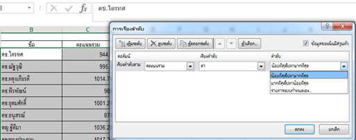 วิธีเรียงคะแนนมากไปน้อย