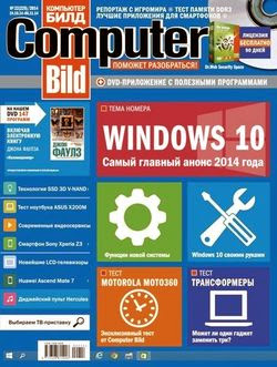 Computer Bild №22 (октябрь-ноябрь 2014)