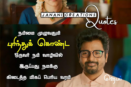 god gift quotes in tamil