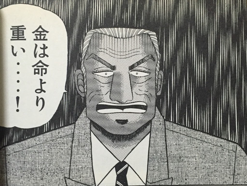 100以上 カイジ 名言 壁紙 ただ素晴らしい花