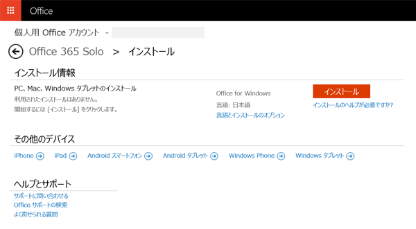 Office-365-solo-install-(9)