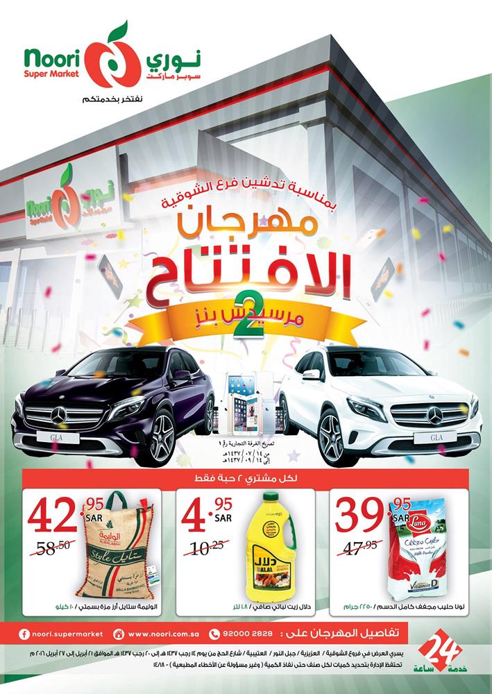 عروض نورى سوبرماركت الاسبوعية احدث عروض نورى سوبرماركت