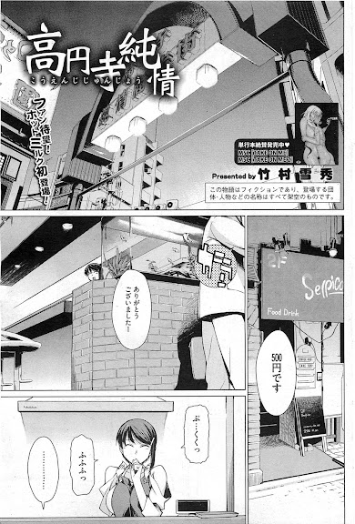 Kouenji Fujunjou Shoutengai Ch.01-03