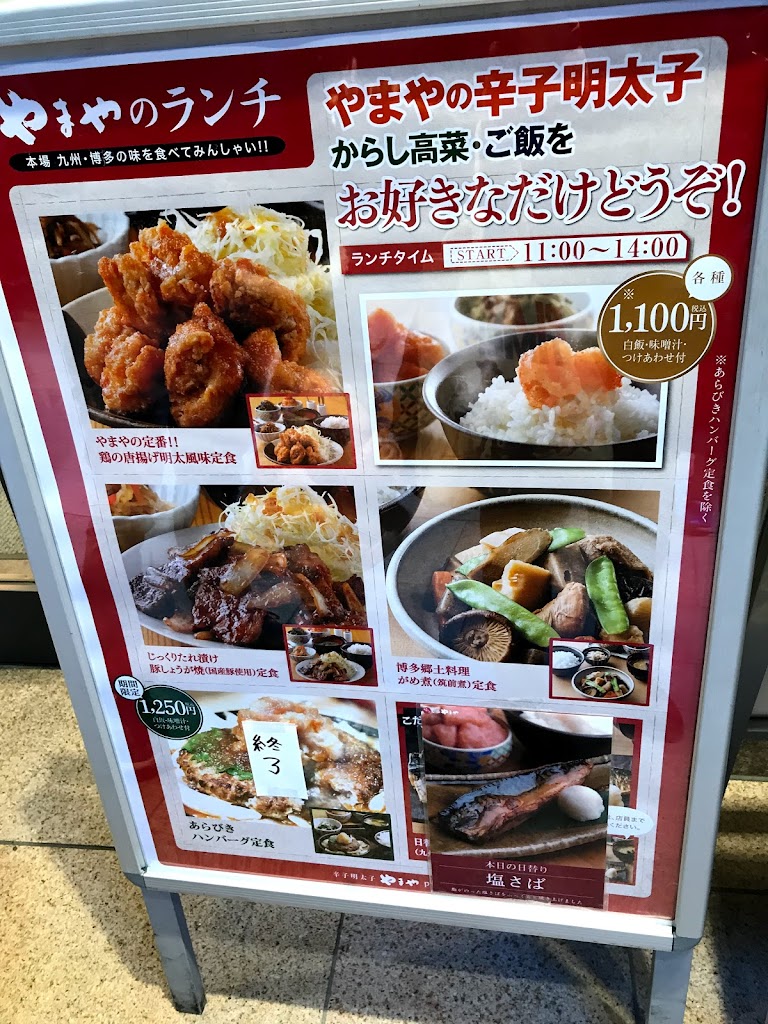 やまやのランチは明太子 高菜 ご飯が食べ放題 東京駅 京橋 ランチにおすすめ ひなママさんのどっちにすすむ