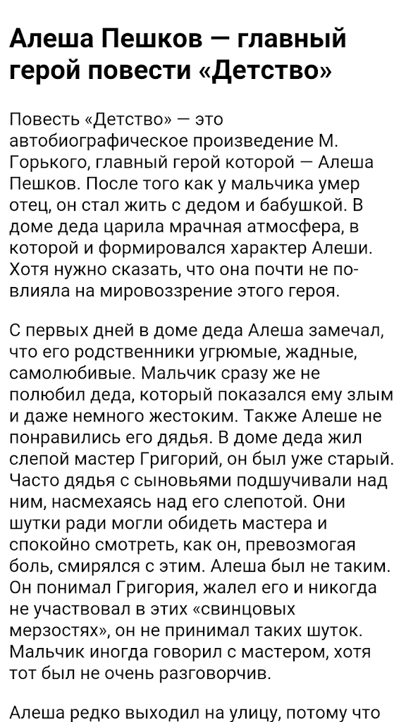 Сочинение по горькому 7 класс. Образ Алеши Пешкова в повести Горького детство. Сочинение по повести м Горького детство. Сочинение по повести детство Горького. Сочинение м Горький детство.