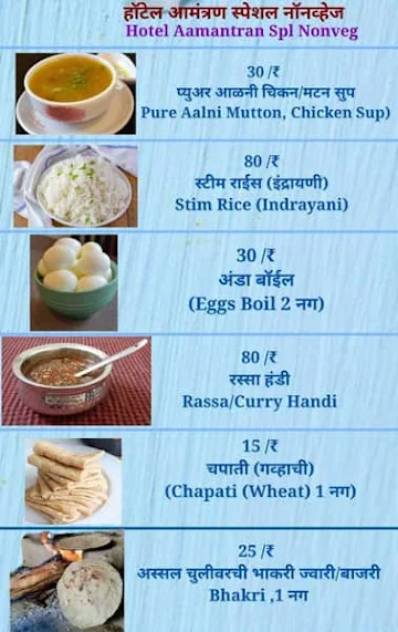 Hotel Aamantran menu 