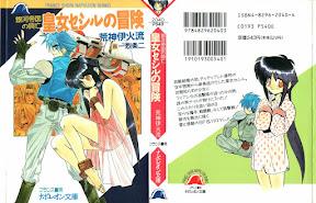 Ginga Teikoku no Koubou – Oujo Cecil no Bouken