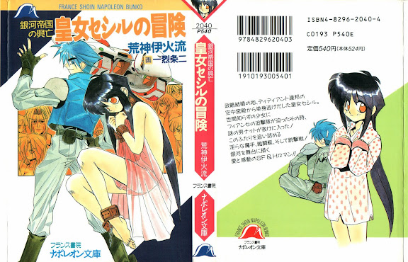 Ginga Teikoku no Koubou – Oujo Cecil no Bouken