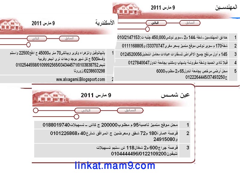 شقق وعقارات للبيع بالاسكندرية والمهندسين وعين شمس  Fla1