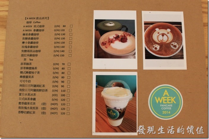 台南【A Week Pancake Coffee】的咖啡及飲品菜單。