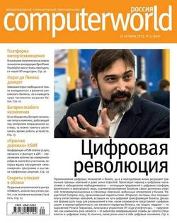 Читать онлайн журнал<br>Computerworld №20 (октябрь 2015) Россия<br>или скачать журнал бесплатно