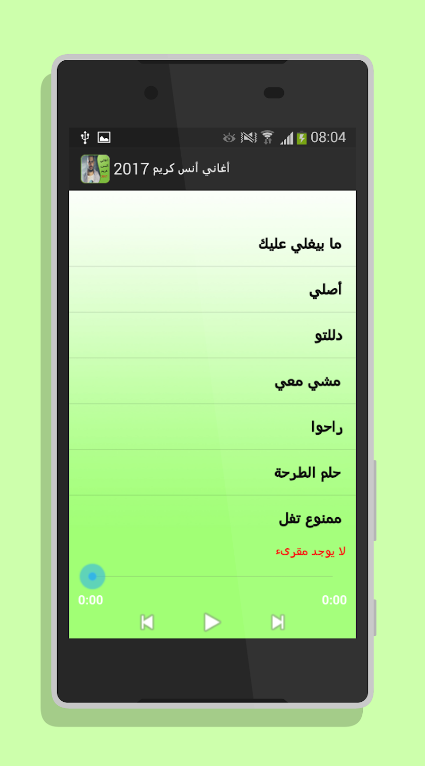 أغاني أنس كريم 2017 Screen 2