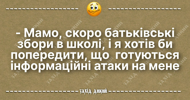 Анекдоти про батьківські збори