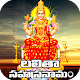 లలితా సహస్రనామం Download on Windows