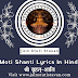 Moti Shanti Lyrics In Hindi | श्री बृहत्‌-शांति Lyrics | મોટી શાંતિ | બૃહદ્ શાંતી  | Jain Stuti Stavan