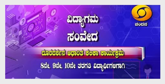 8th-10th class "Vidyagama Sanda" lessons broadcast on Chandana channel 2020-21