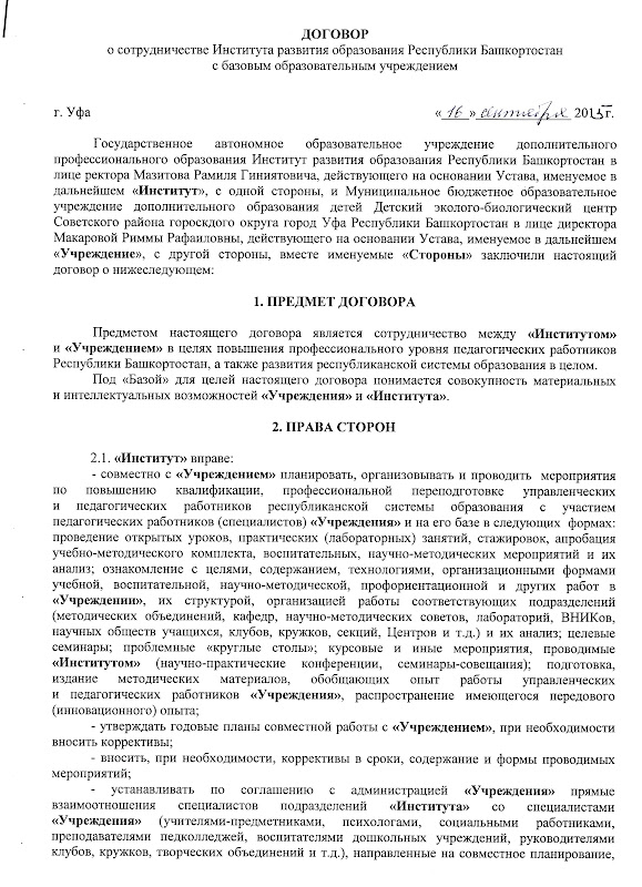 Договор между образовательными учреждениями. Договор о сотрудничестве с образовательным учреждением. Соглашение о сотрудничестве. Договор о сотрудничестве. Договоры и соглашения о сотрудничестве.