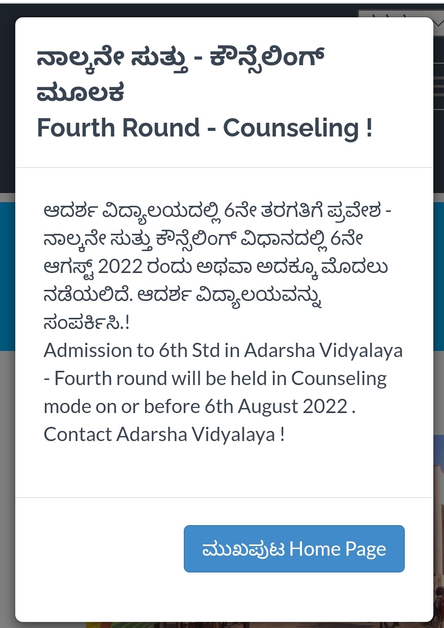 Admission to Class 6 in Adarsh ​​Vidyalaya - Fourth round will be held on or before 6th August 2022 through counseling mode. 