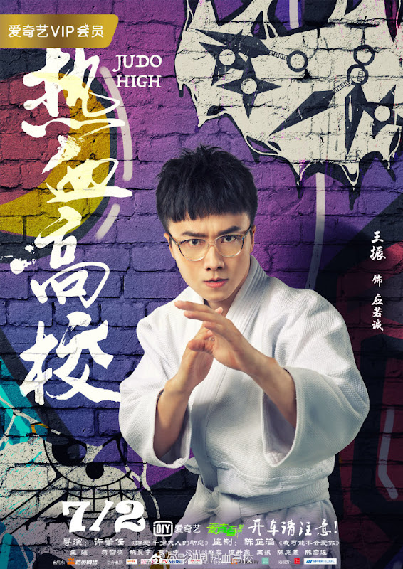 Judo High China Web Drama