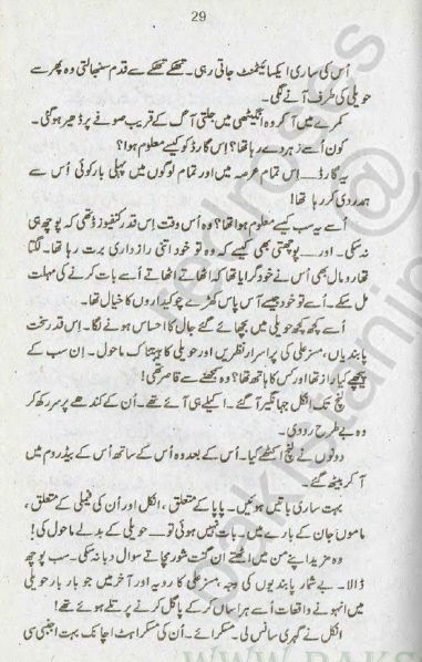 Sham Dhale Complete By Amna Iqbal Ahmed