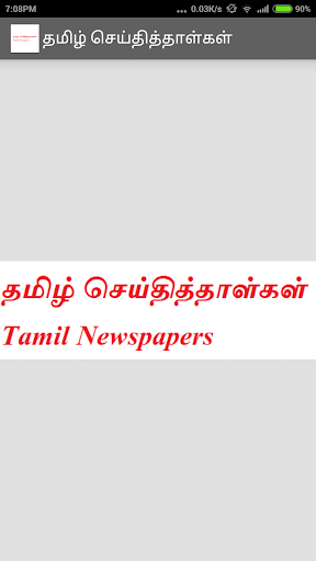 Tamil Newspapers