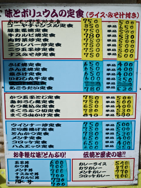 かんだ食堂のメニュー。一番上に「味とボリュウムの定食」と書かれてる