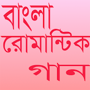 Bangla Romantic Songs  Icon