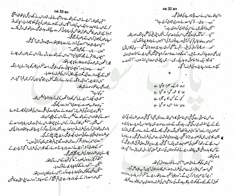 Mohabat Be Amaan Tehri Complete By Amna Riaz