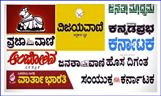 Kannada Employment Newspaper PDF: 20-07-2022| Daily Kannada All Newspaper News