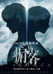 Broker China Drama