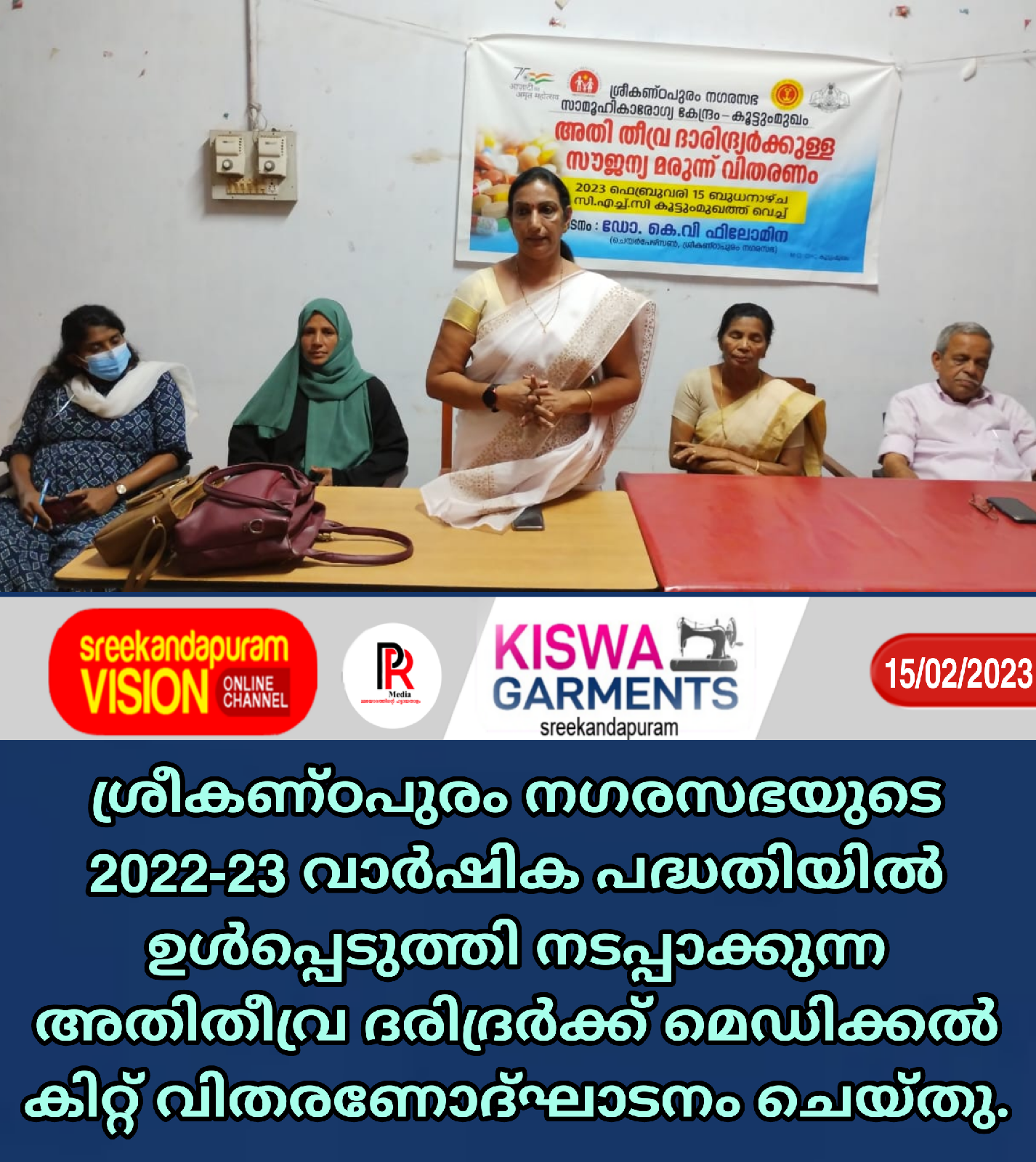 അതിതീവ്ര ദരിദ്രർക്കായുള്ള മെഡിക്കൽ കിറ്റ് വിതരണം ചെയ്തു.