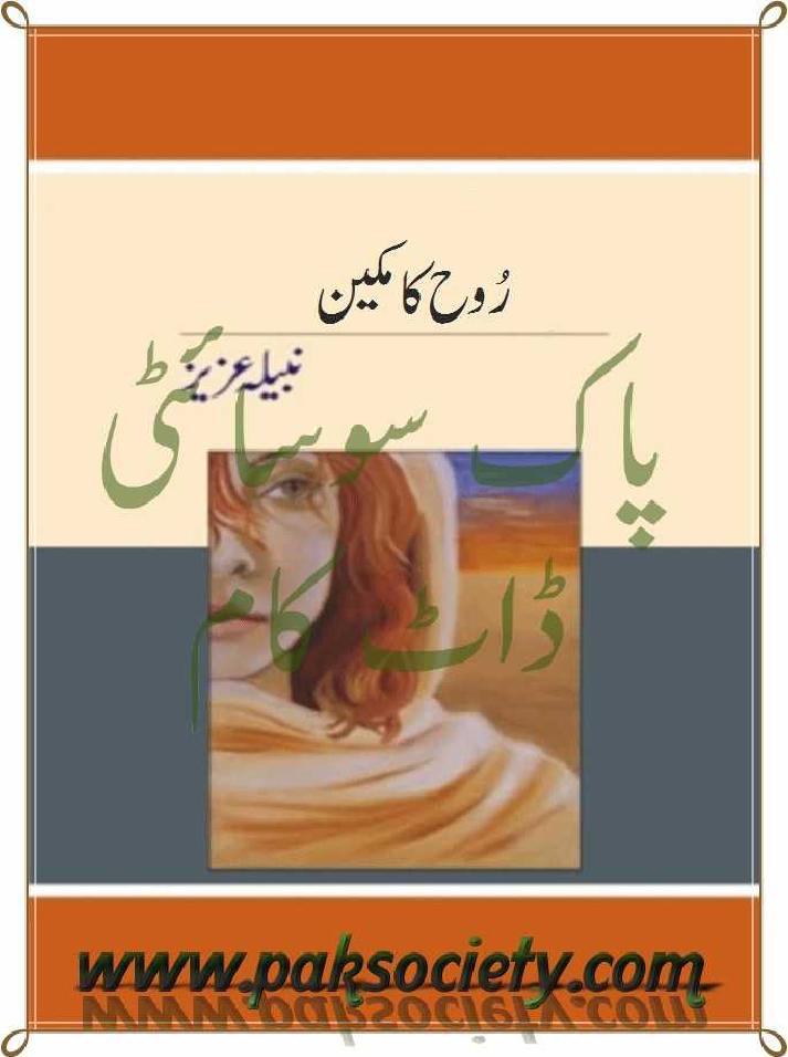 Rooh Ka Makeen  is a very well written complex script novel which depicts normal emotions and behaviour of human like love hate greed power and fear, writen by Nabeela Aziz , Nabeela Aziz is a very famous and popular specialy among female readers