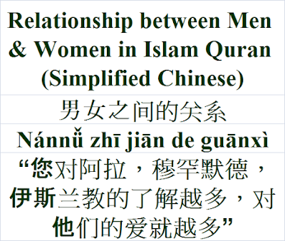 Relationship between Men and Women Simplified Chinese Language 男女之间的关系 Nánnǚ zhī jiān de guānxì