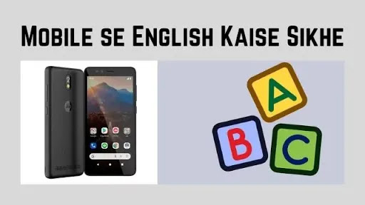 Mobile से English कैसे