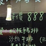 洪舍創意鐵板燒(嘉義店)