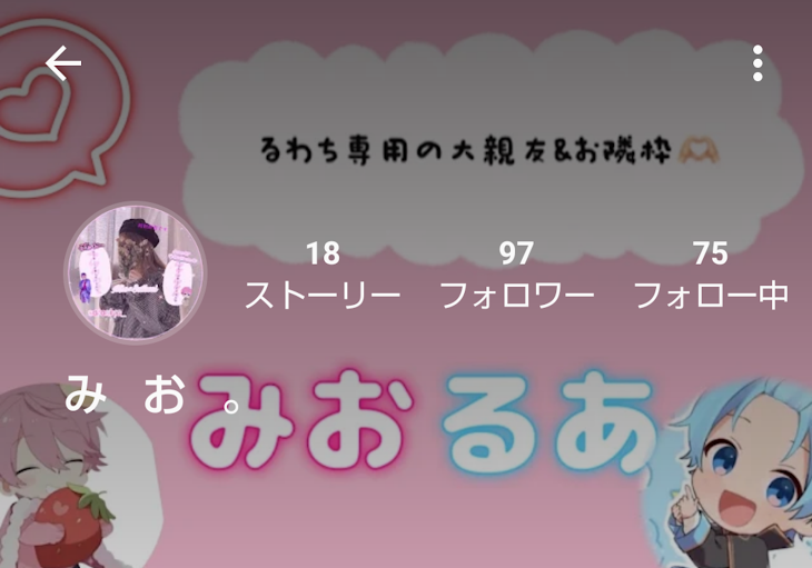 「~ 宣 伝 ~   愛 方 み お」のメインビジュアル