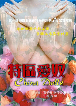 China Dolls (1992) - Phim 18+ Hồng Kông China Dolls (1992) - Phim 18+ Hồng Kông