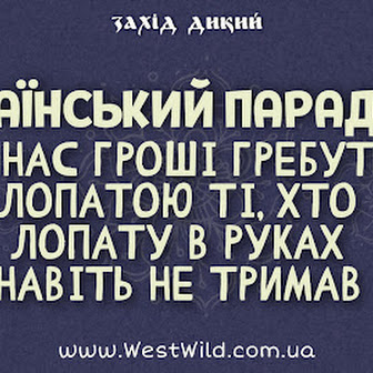 Анекдоти за день і український парадокс