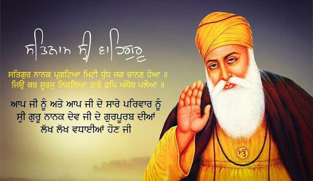 Shri Guru Nanak Dev Ji Birthday Wishes