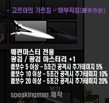 파일:고르아의 가르침 - 마부작침.jpg