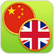 English Chinese Dictionary FS Download on Windows