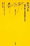 チベット―危機に瀕する民族の歴史と争点 (文庫クセジュ)