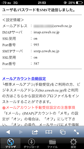 ezweb メールのサーバー情報