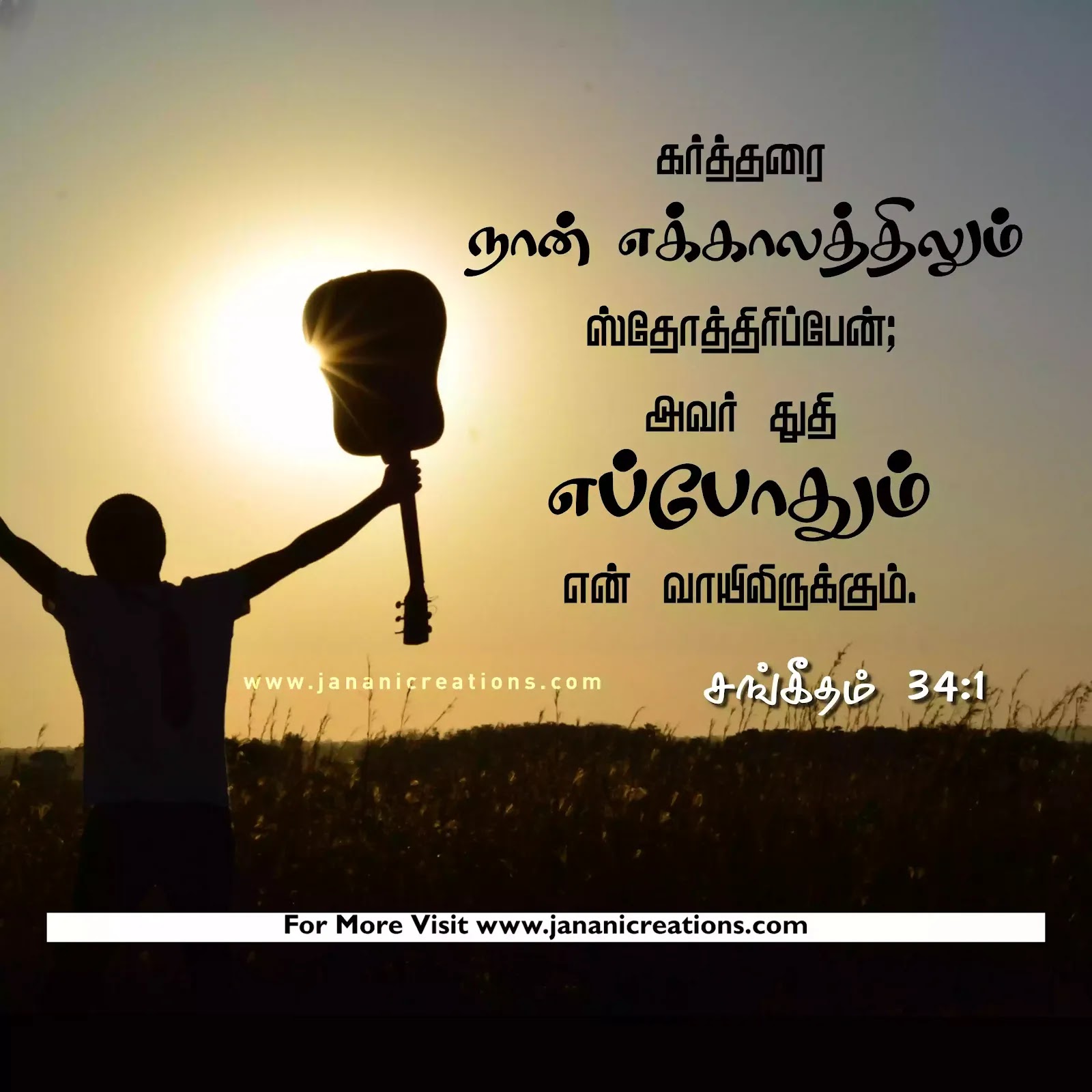 வேதாகம வசனங்கள் - Bible Verses in Tamil